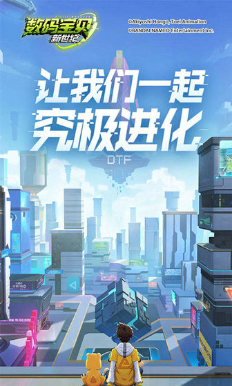 数码宝贝新世纪测试服