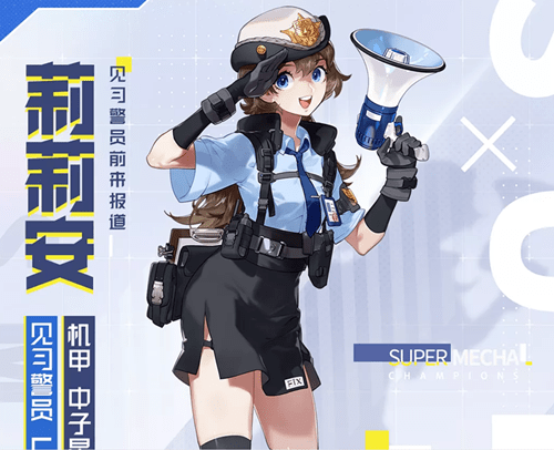 《机动都市阿尔法》见习警员莉莉安图文展示