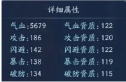 《新笑傲江湖》教主东方不败强度详解