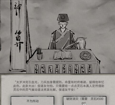 鬼谷八荒天宝真人系列奇遇选择攻略合集