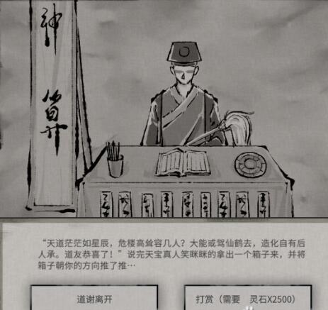 鬼谷八荒天宝真人系列奇遇选择攻略合集