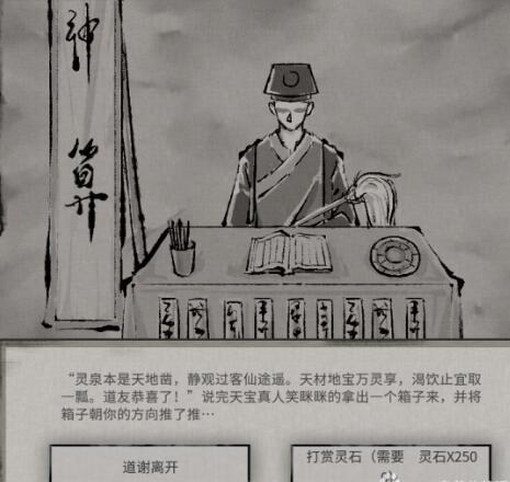 鬼谷八荒天宝真人系列奇遇选择攻略合集