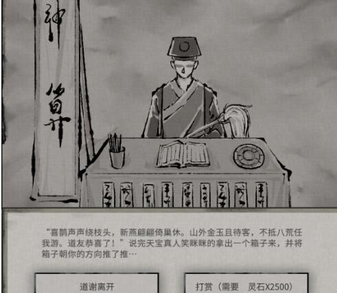 鬼谷八荒天宝真人系列奇遇选择攻略合集