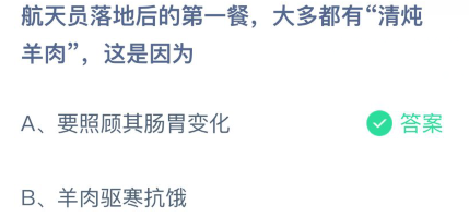航天员落地后的第一餐