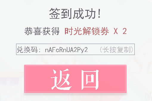 《恋与制作人》2021年3月11日兑换码