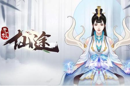 《无极仙途》2021年女神节兑换码