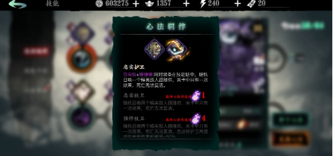 《影之刃3》无尽通关搭配攻略