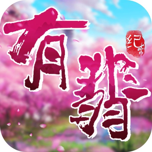 有翡纪：箭无虚发