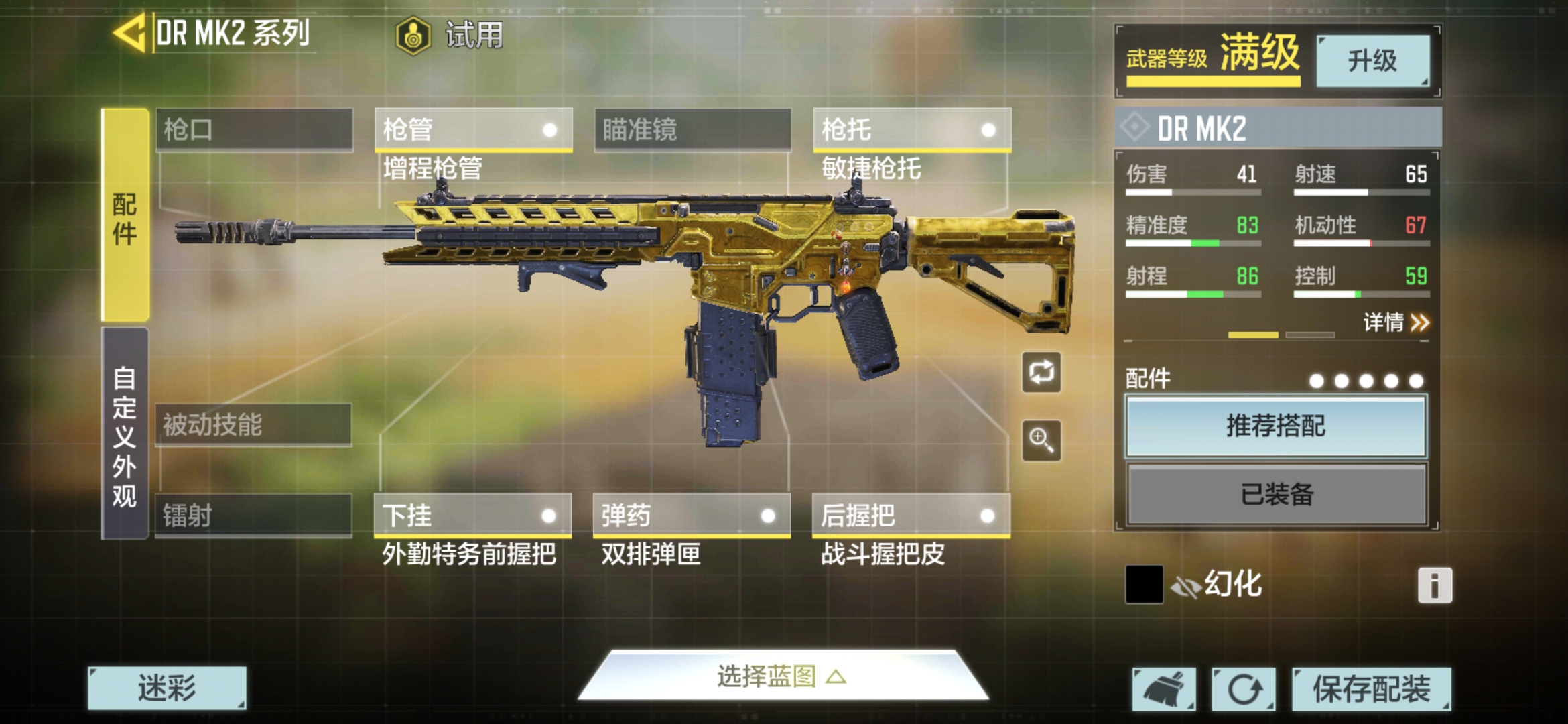 使命召唤手游dr_mk2突击步枪打法以及配件搭配介绍