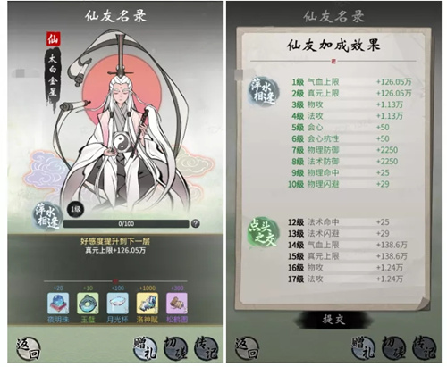 《一念逍遥》如何缔结仙缘