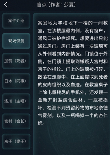 犯罪大师3.13疑案追凶盲点答案真相分析