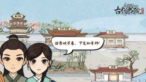 古代书院模拟器怎么玩_古代书院模拟器新手玩法攻略