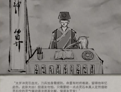 鬼谷八荒算命奇遇触发方法及选择攻略
