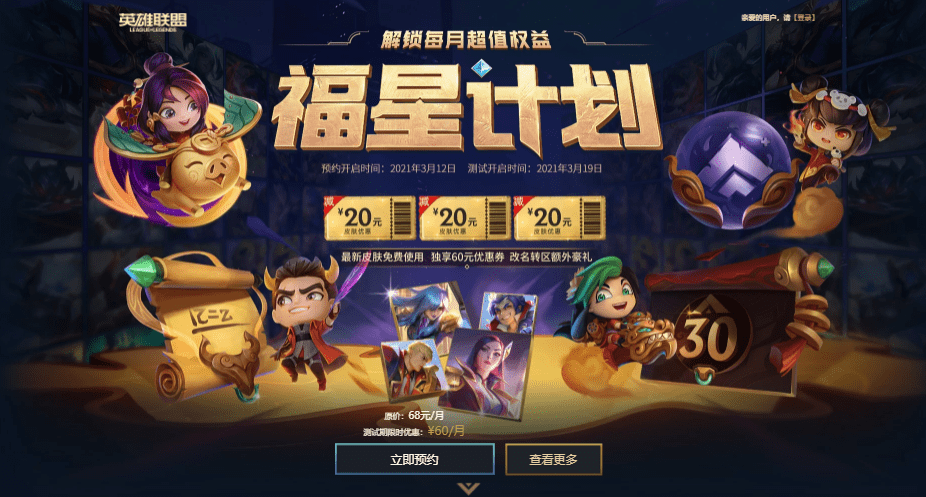 英雄联盟福星计划在哪预约
