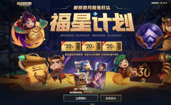 lol福星计划有什么用