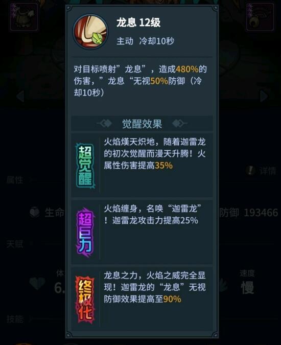 提灯与地下城迦雷龙伤害如何