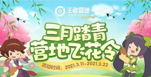 王者荣耀三月踏青答案分享