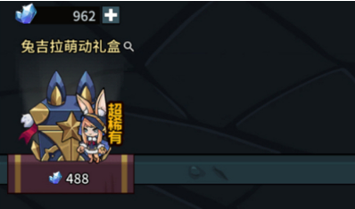 《提灯与地下城》兔子九代价格一览