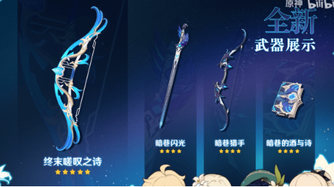 《原神》手游终末嗟叹之诗获取攻略