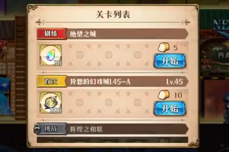 《梦幻模拟战》绝望之城打法攻略
