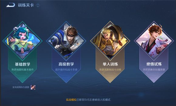 《王者荣耀》绝悟试炼通关攻略