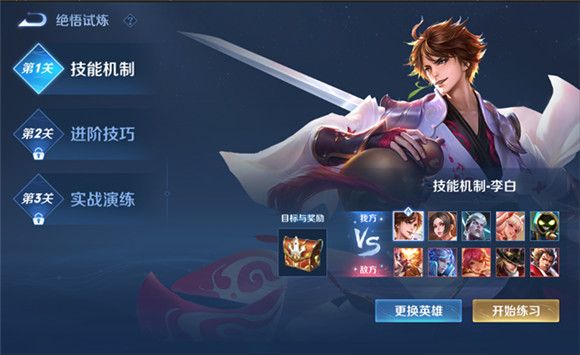 《王者荣耀》绝悟试炼通关攻略
