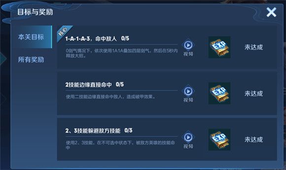 《王者荣耀》绝悟试炼通关攻略