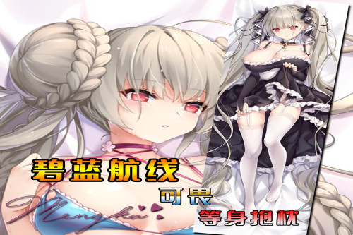 《碧蓝航线》驱逐舰是轻型舰吗