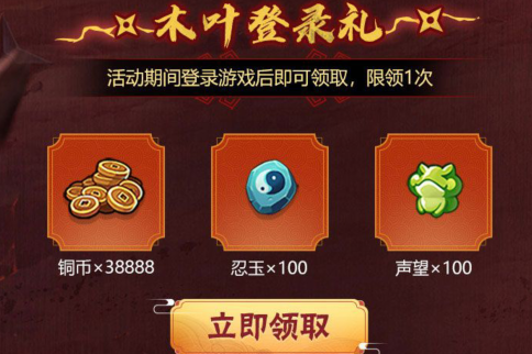 《火影忍者》手游天衣无缝极致艺术礼包