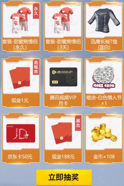 《和平精英》纯白玫瑰炙热恋情礼包