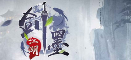 《剑墨江湖》身份选择推荐