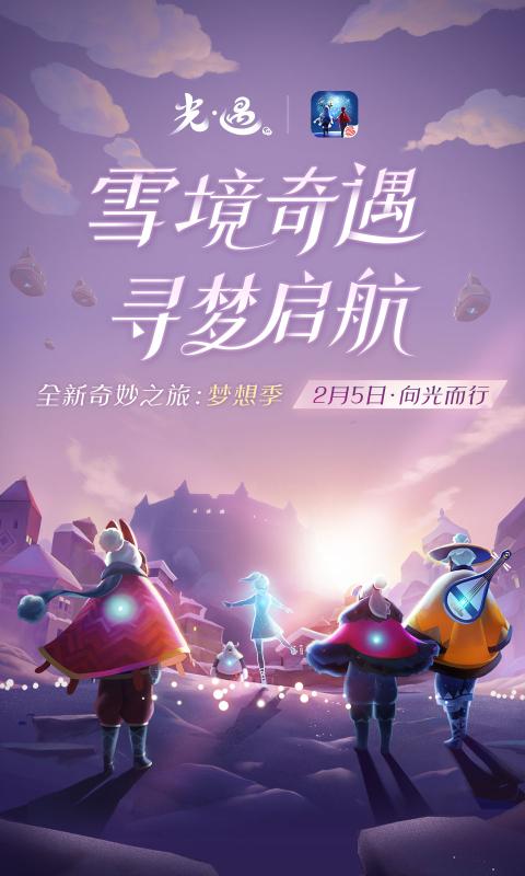 Sky光遇白鸟版官方安卓版