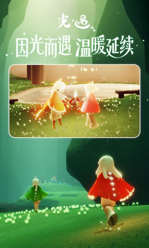 Sky光遇白鸟版测试服