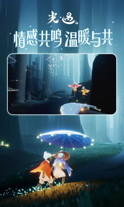 Sky光遇白鸟版测试服