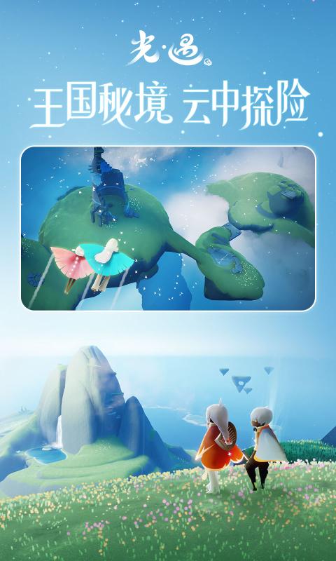Sky光遇白鸟版测试服