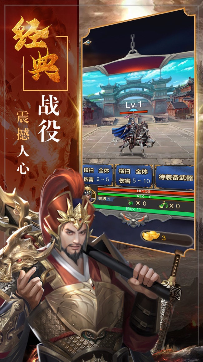 三国:神威魔将