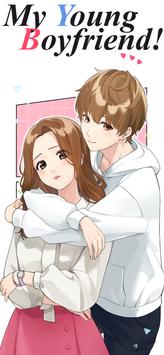 我的年下男友