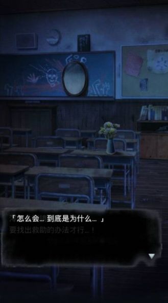 废校惊魂游戏破解版