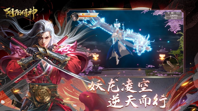 阴阳侍神
