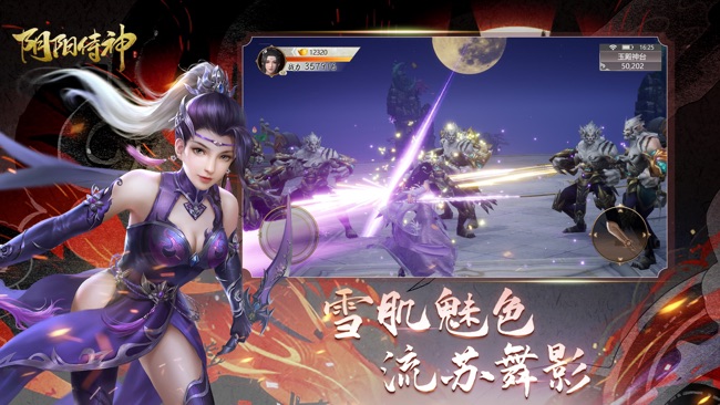 阴阳侍神