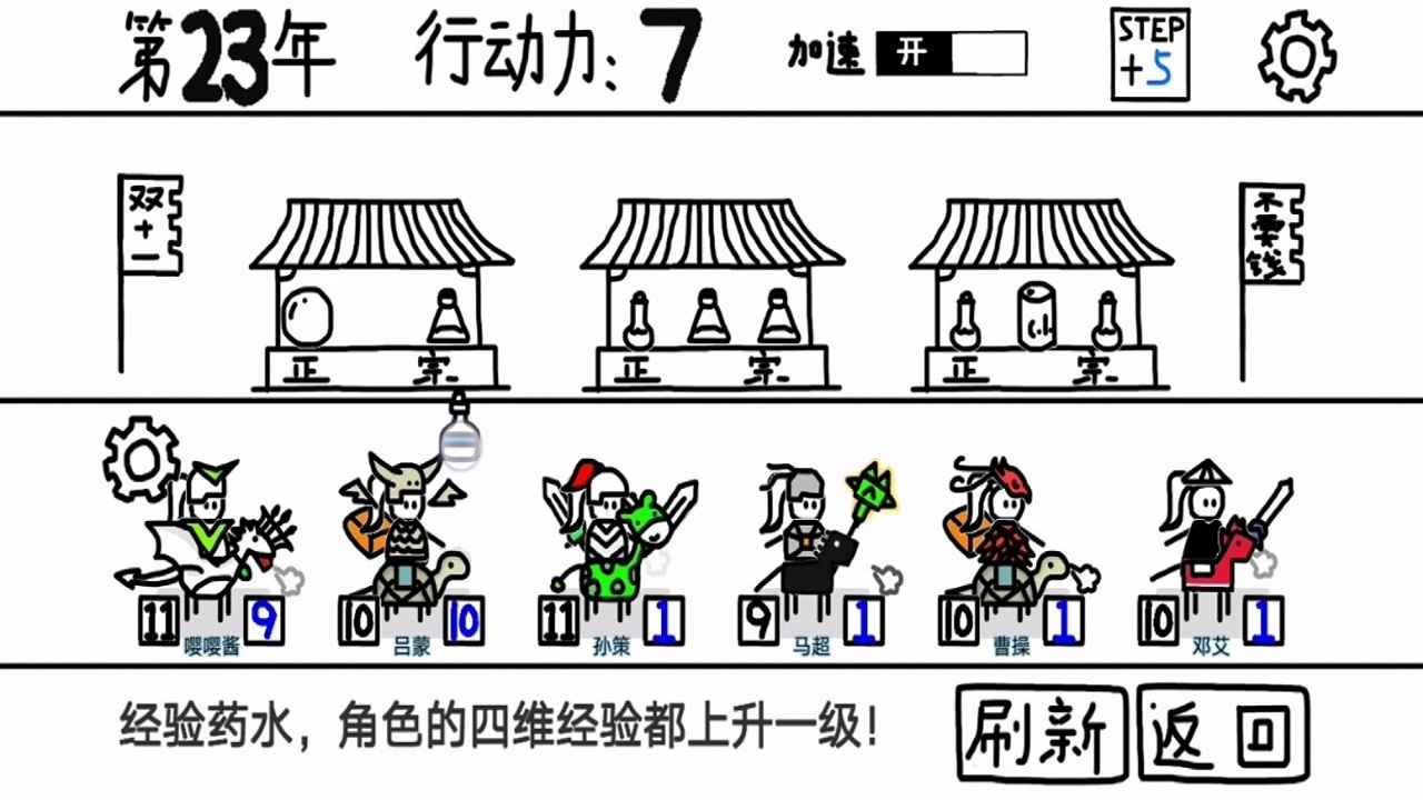 鼠绘三国模拟器