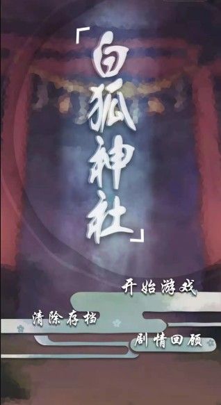 白狐神社