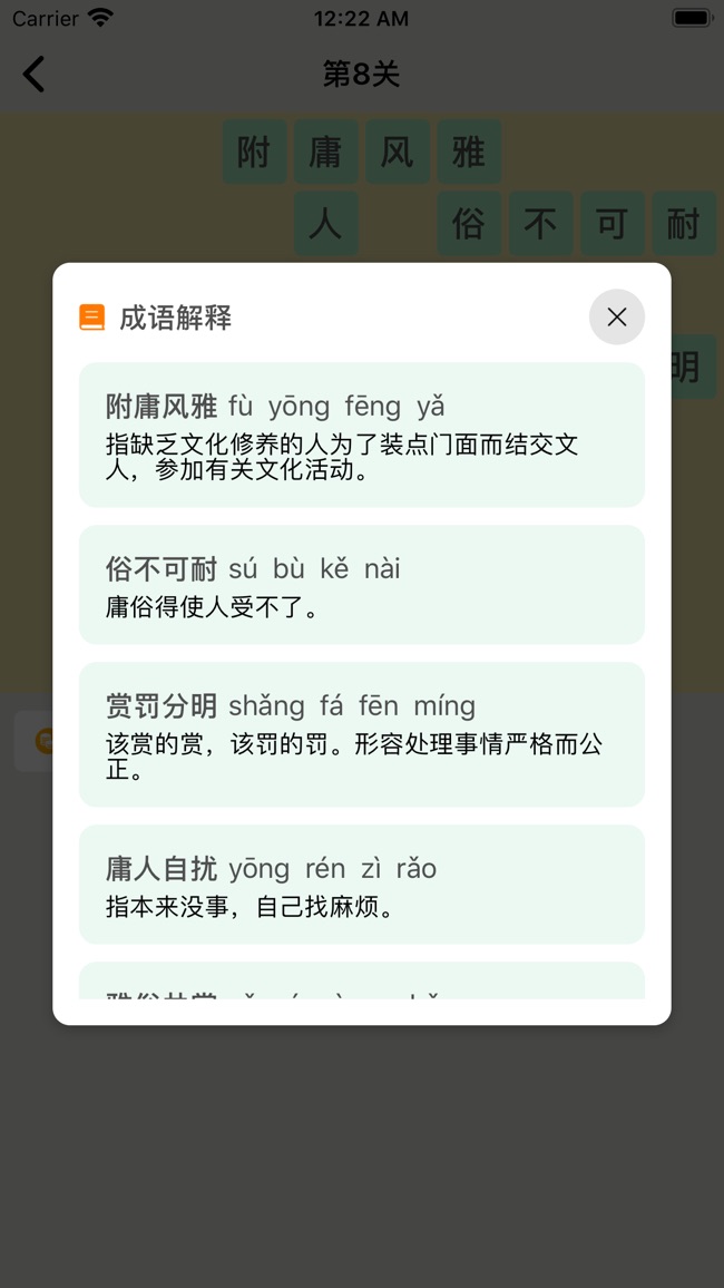 聪聪成语接龙