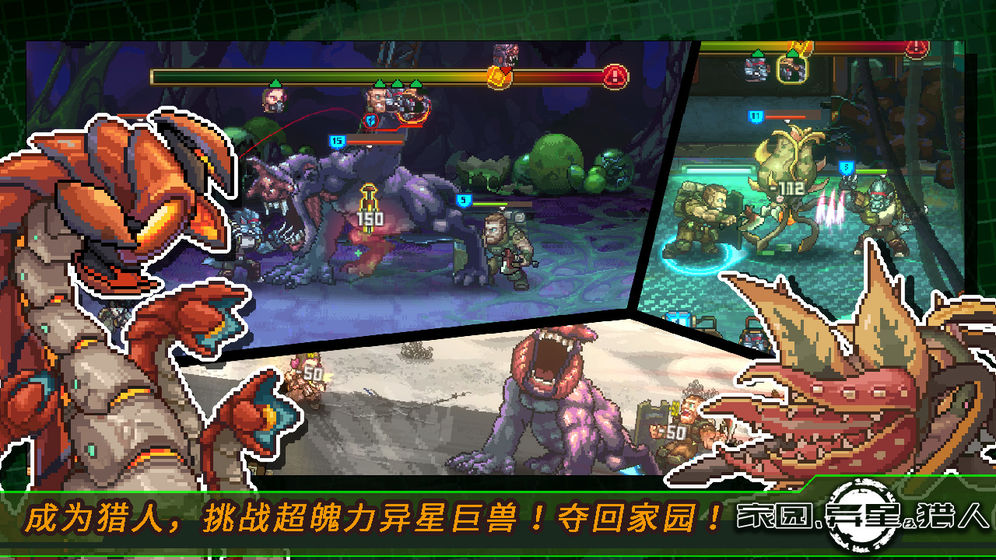 家园，异星与猎人