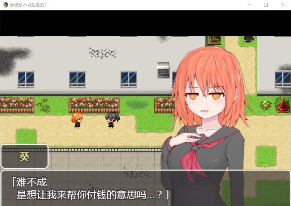 葵酱是不可战胜的游戏最新安卓汉化版