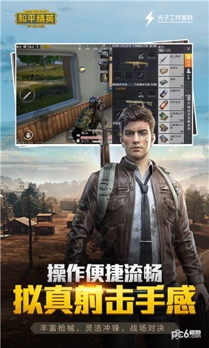 和平精英云游戏