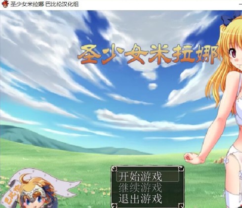 圣少女米拉娜污秽之翼安卓汉化中文版