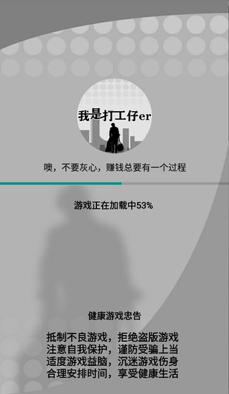 我是一个打工仔测试版