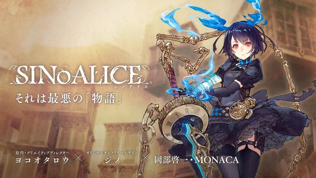 SINoALICE ーシノアリスー