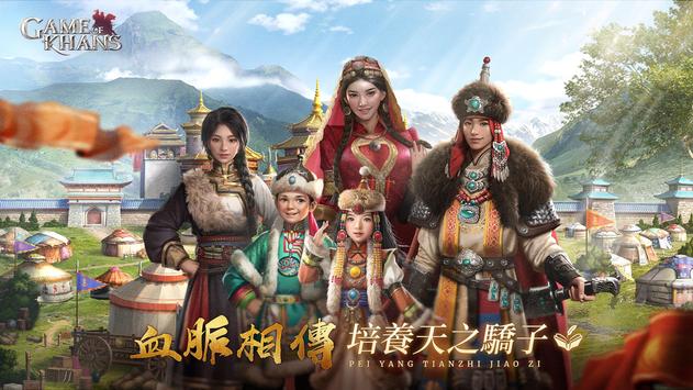 可汗的遊‪戲